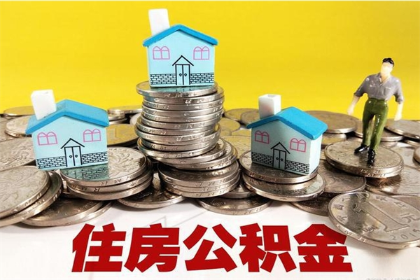 宜春住房在职公积金封存怎么取（还在职但公积金封存）