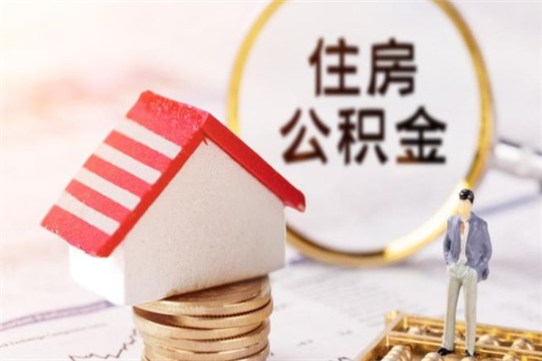 宜春在职公积金取（在职取公积金怎么取）