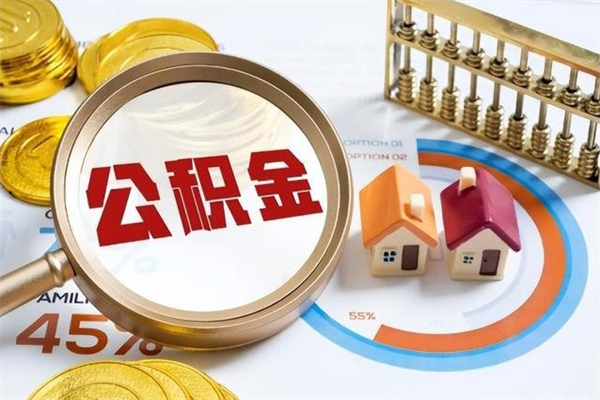 宜春离职后如何取公积金（离职后,如何提取公积金）
