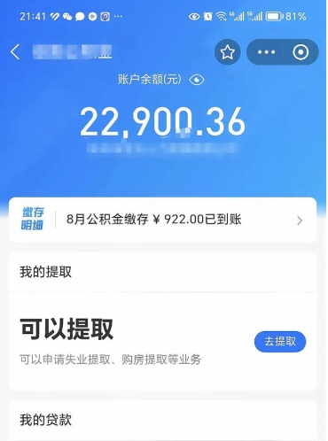 宜春封存公积金取钱（封存公积金提取流程2021）